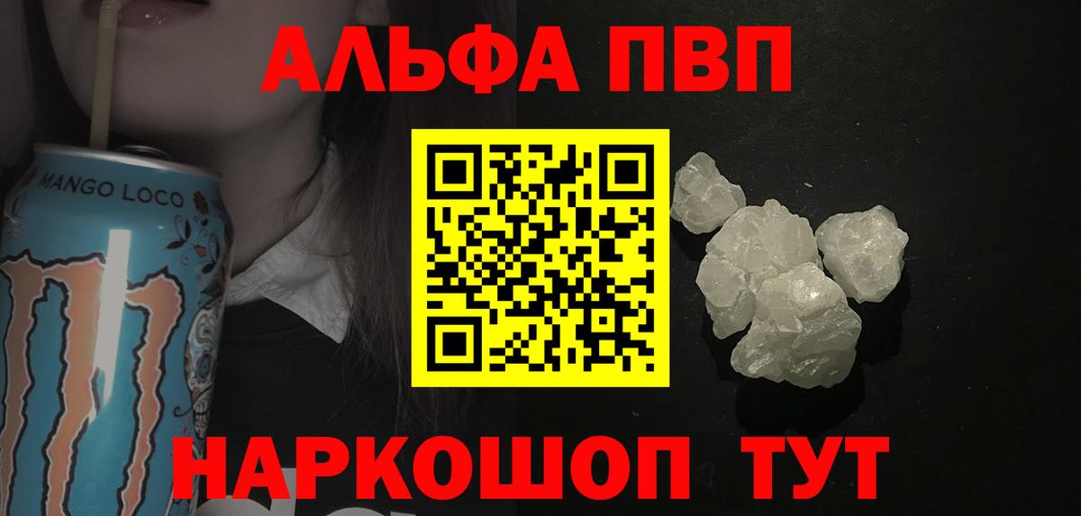 Альфа ПВП крисы CK Кингисепп
