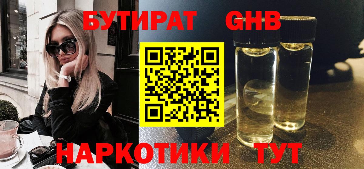 Бутират буратино Кингисепп
