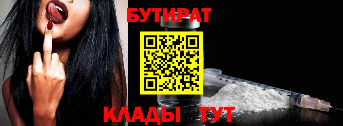 Кингисепп  Бутират бутик  Бутират  Вход с VPN 