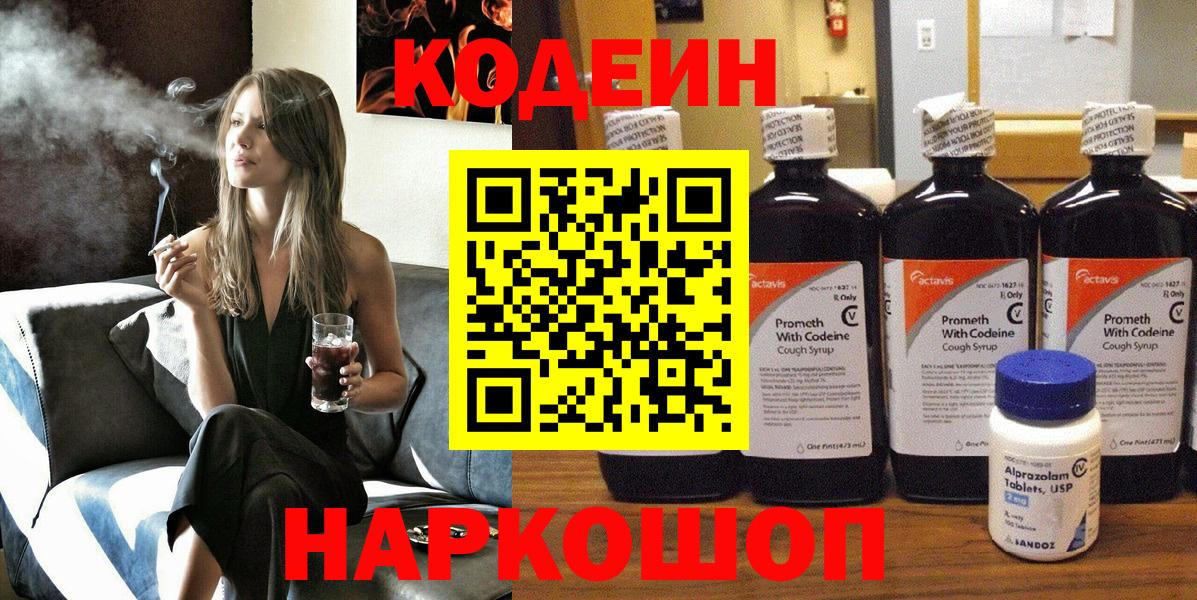 Кодеиновый сироп Lean Purple Drank  Вход с VPN  Codein Purple Drank  Кингисепп 