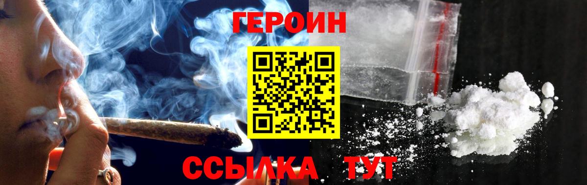 Героин Heroin Кингисепп